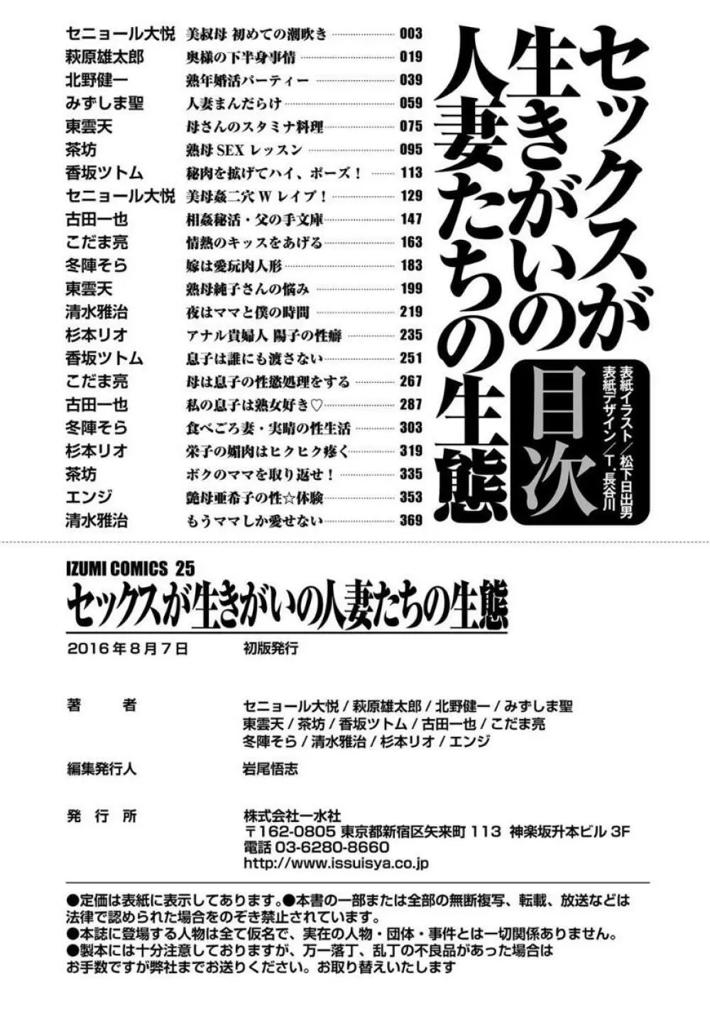 セックスが生きがいの人妻たちの生態 385ページ