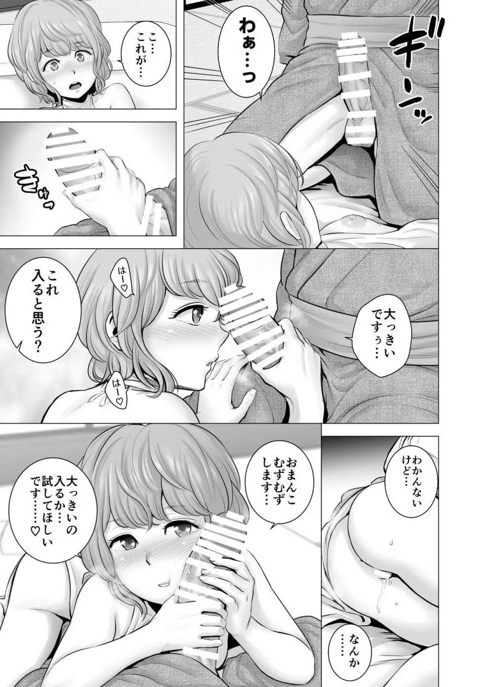 SEXをすればえらいような略奪 38ページ