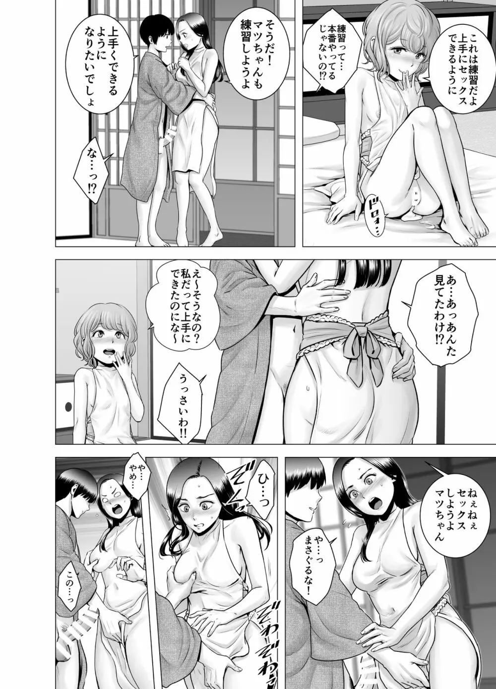 SEXをすればえらいような略奪 47ページ