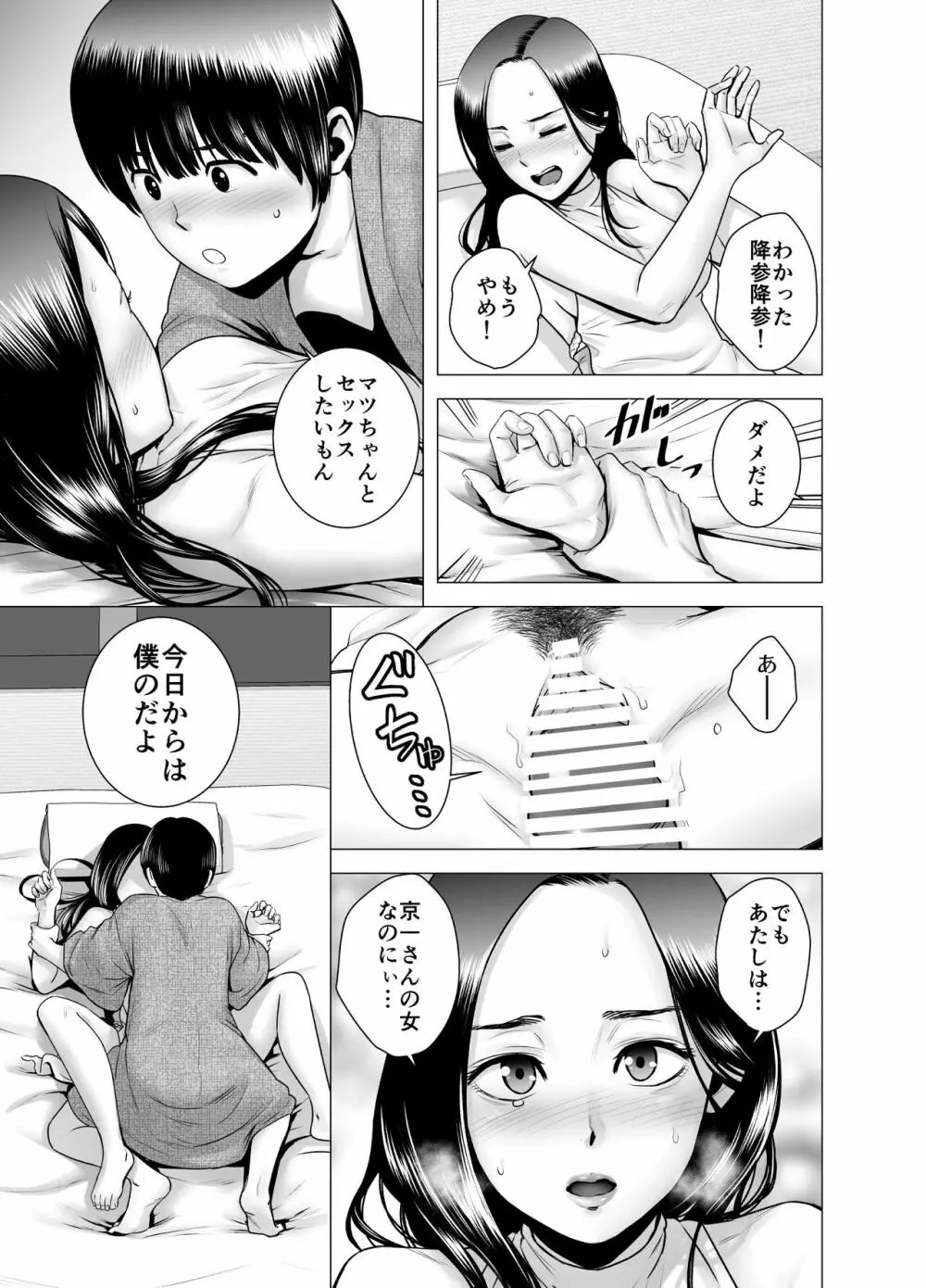 SEXをすればえらいような略奪 54ページ