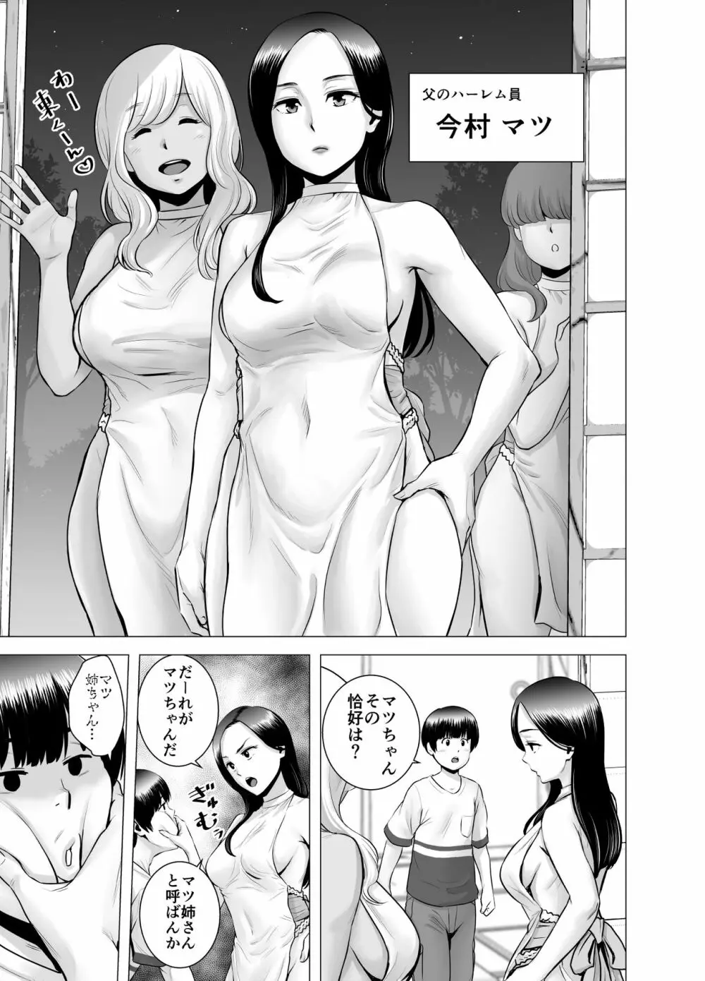 SEXをすればえらいような略奪 6ページ