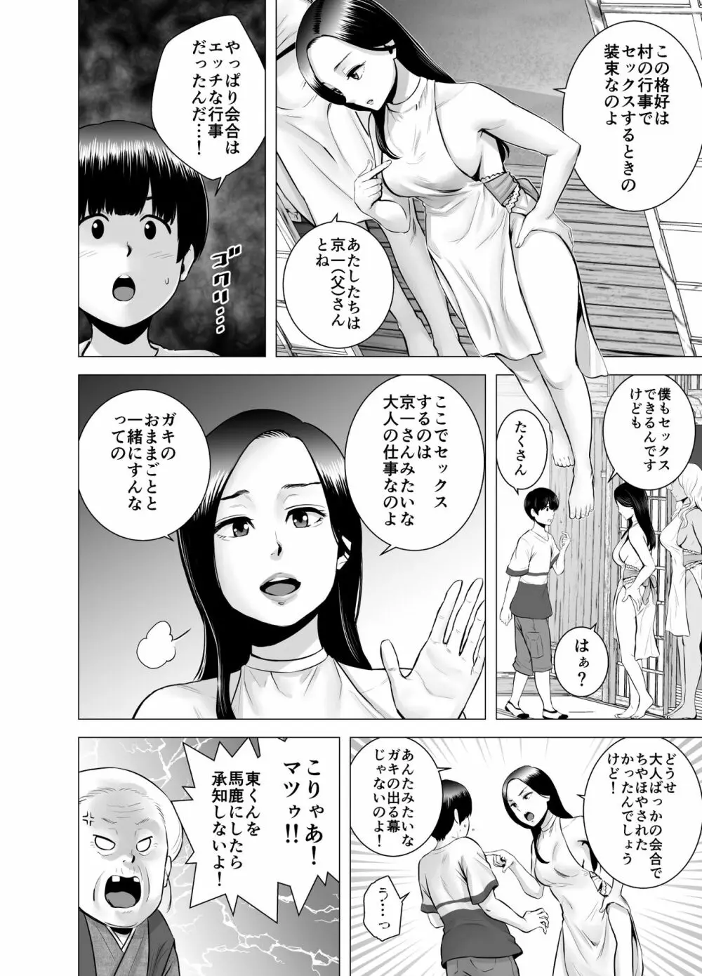 SEXをすればえらいような略奪 7ページ