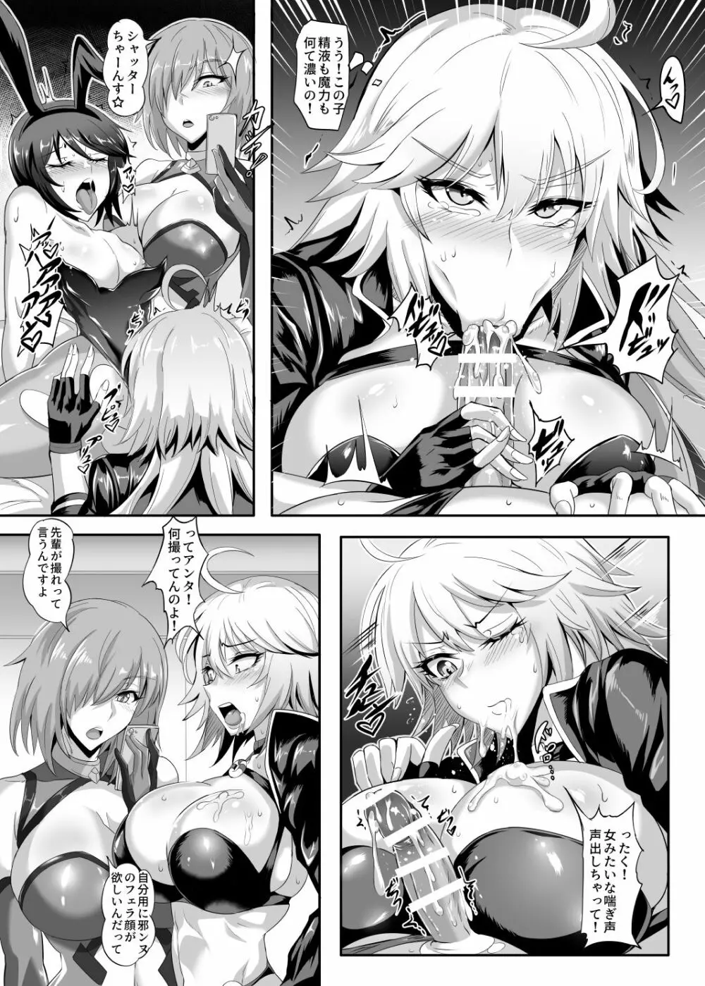 DOSUKEBE.FGO VOL.02 水着邪ンヌ編 9ページ