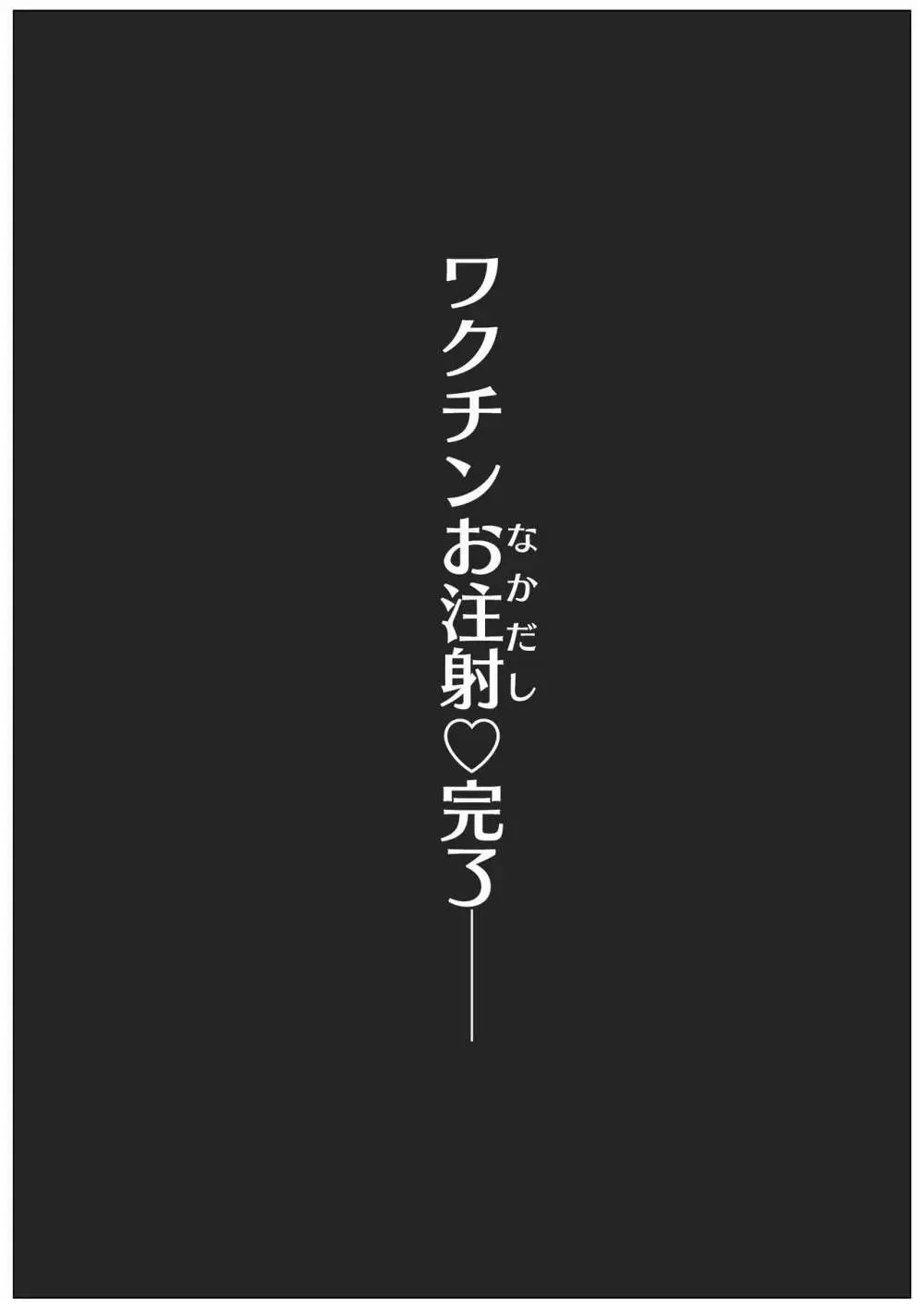 ウィルスくんをワクちんでヤッつける! 33ページ