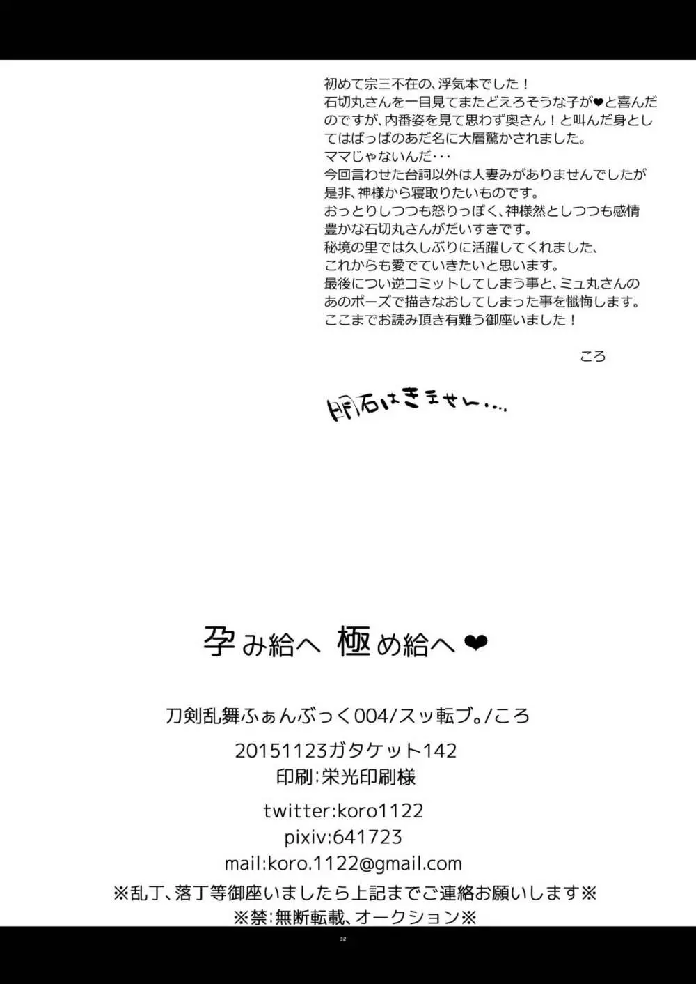 孕み給へ 極め給へ 34ページ