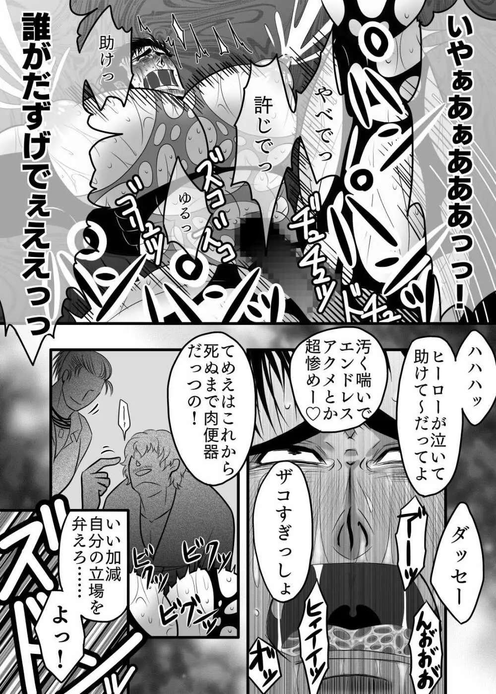 淫獄退魔師 29ページ