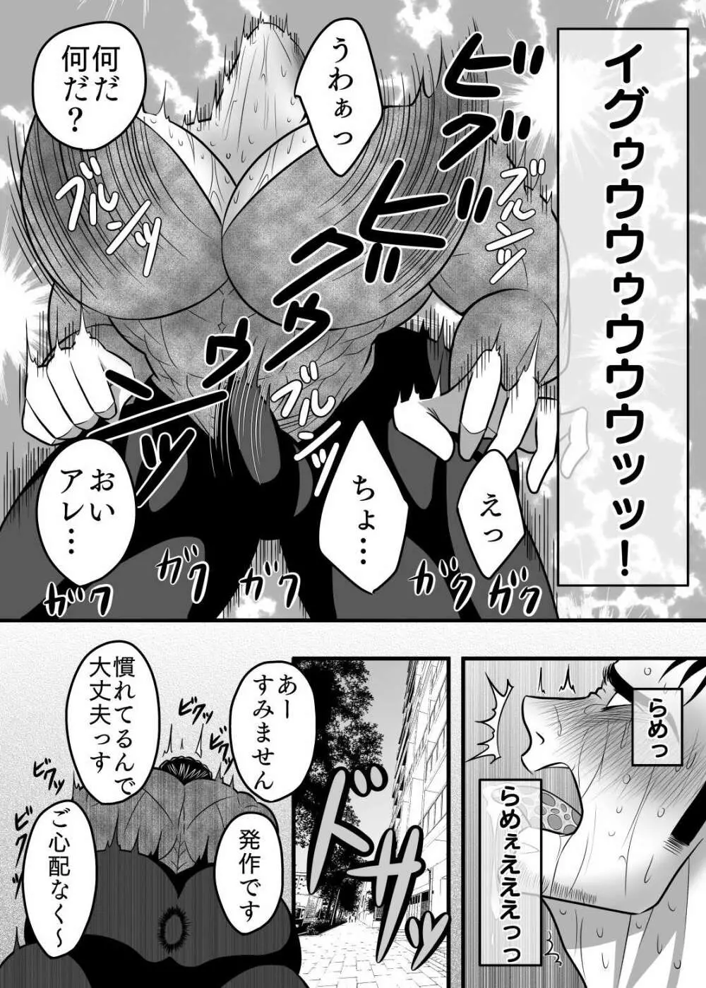 淫獄退魔師 40ページ