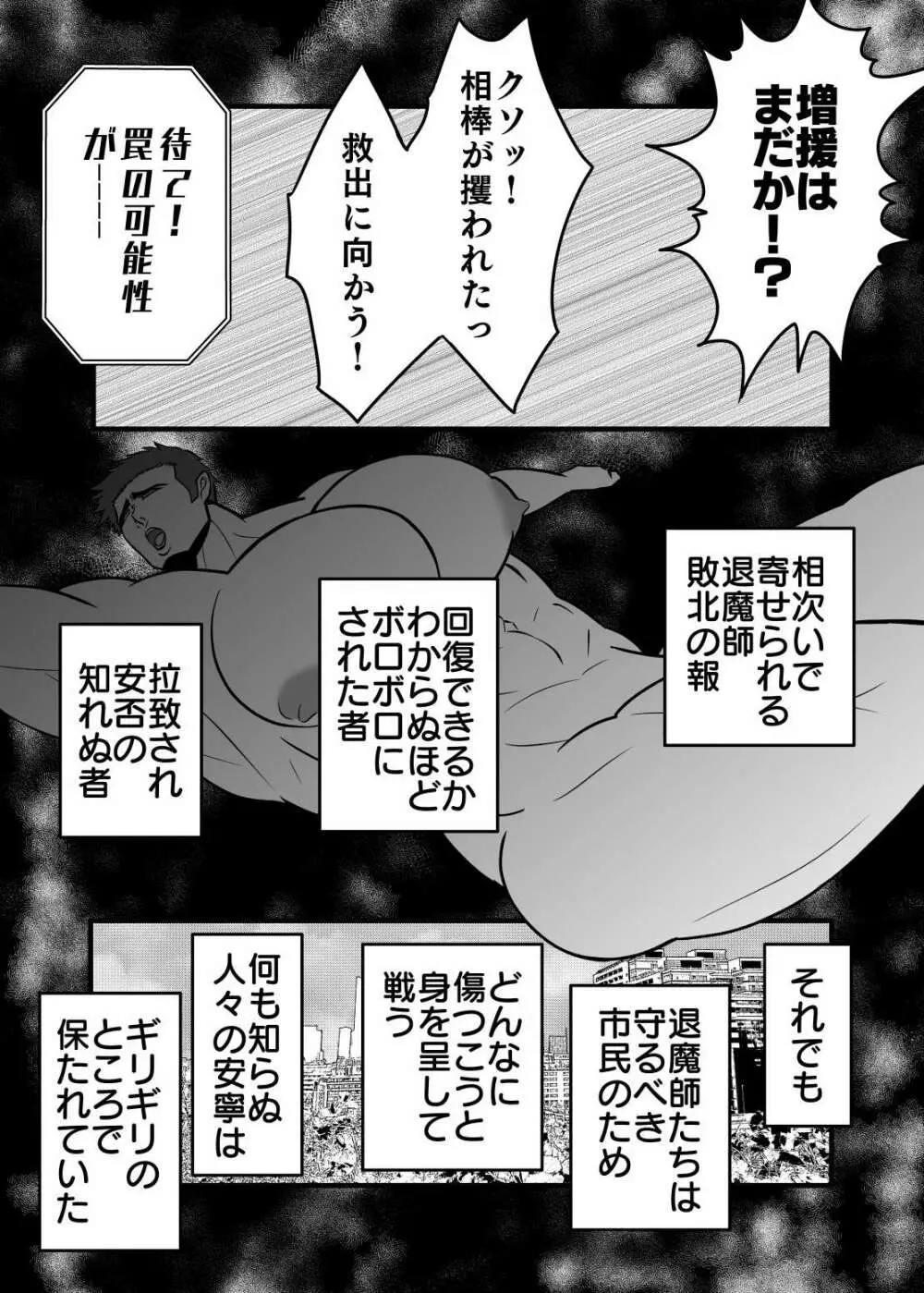 淫獄退魔師 7ページ