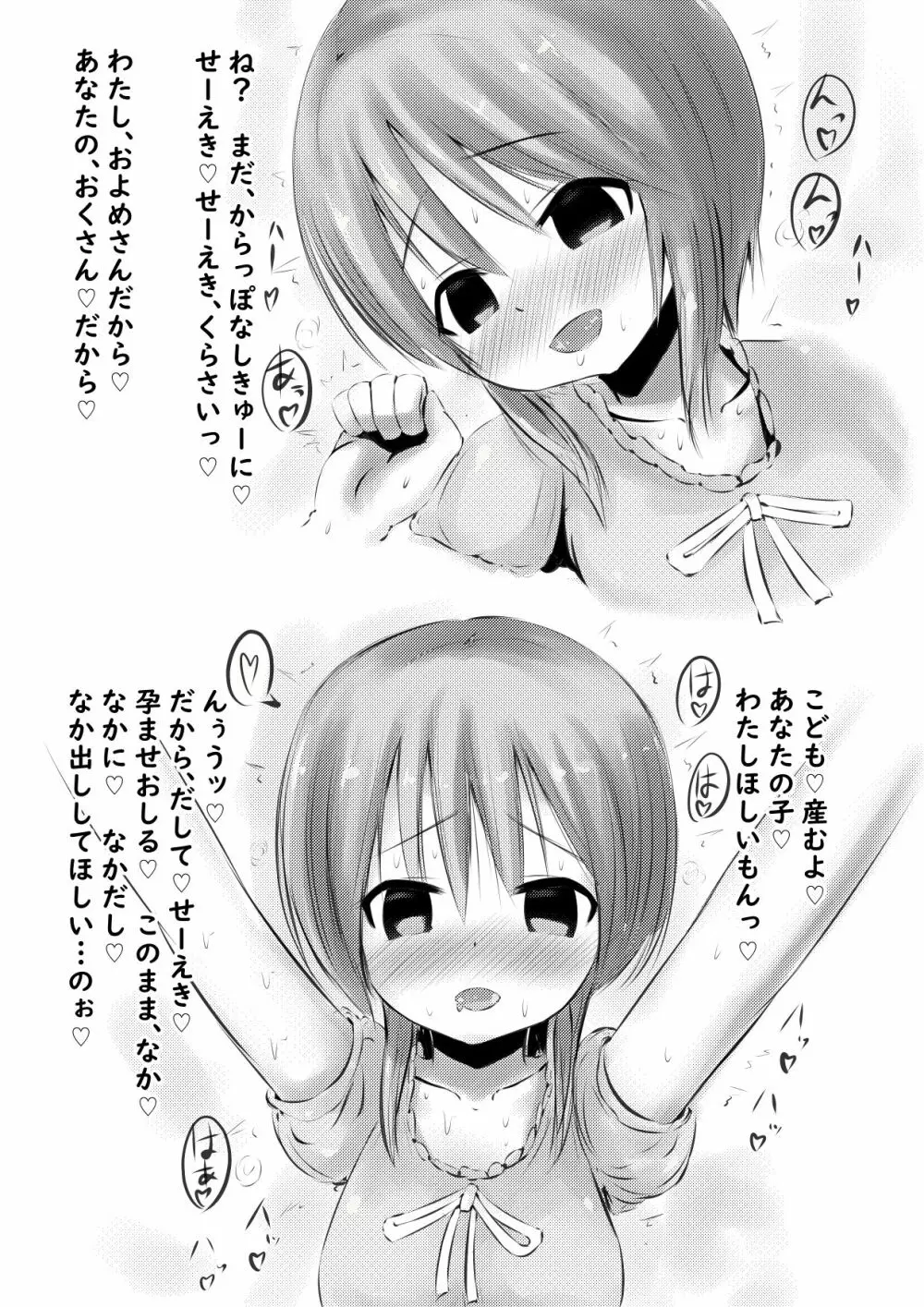 プルCなお嫁さん ~休日編~ 18ページ