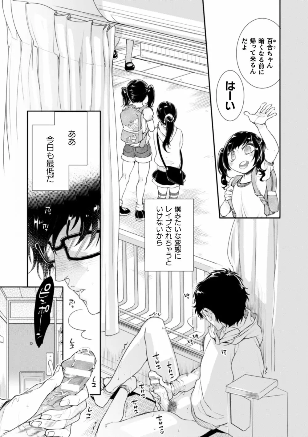 ロリコン童貞エロ漫画家くん、近所の女児服着たヤバいメスお兄さんに迫られる 2ページ