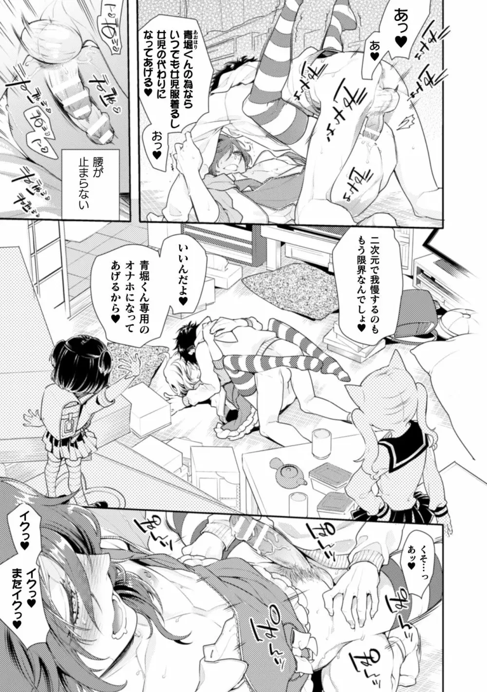 ロリコン童貞エロ漫画家くん、近所の女児服着たヤバいメスお兄さんに迫られる 20ページ