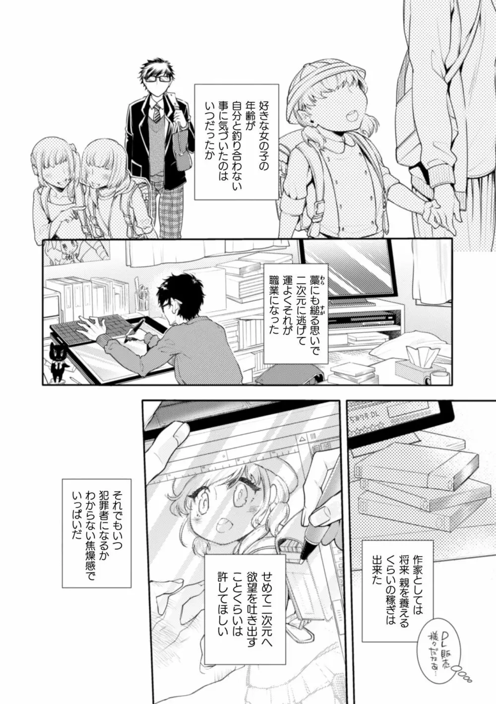 ロリコン童貞エロ漫画家くん、近所の女児服着たヤバいメスお兄さんに迫られる 7ページ