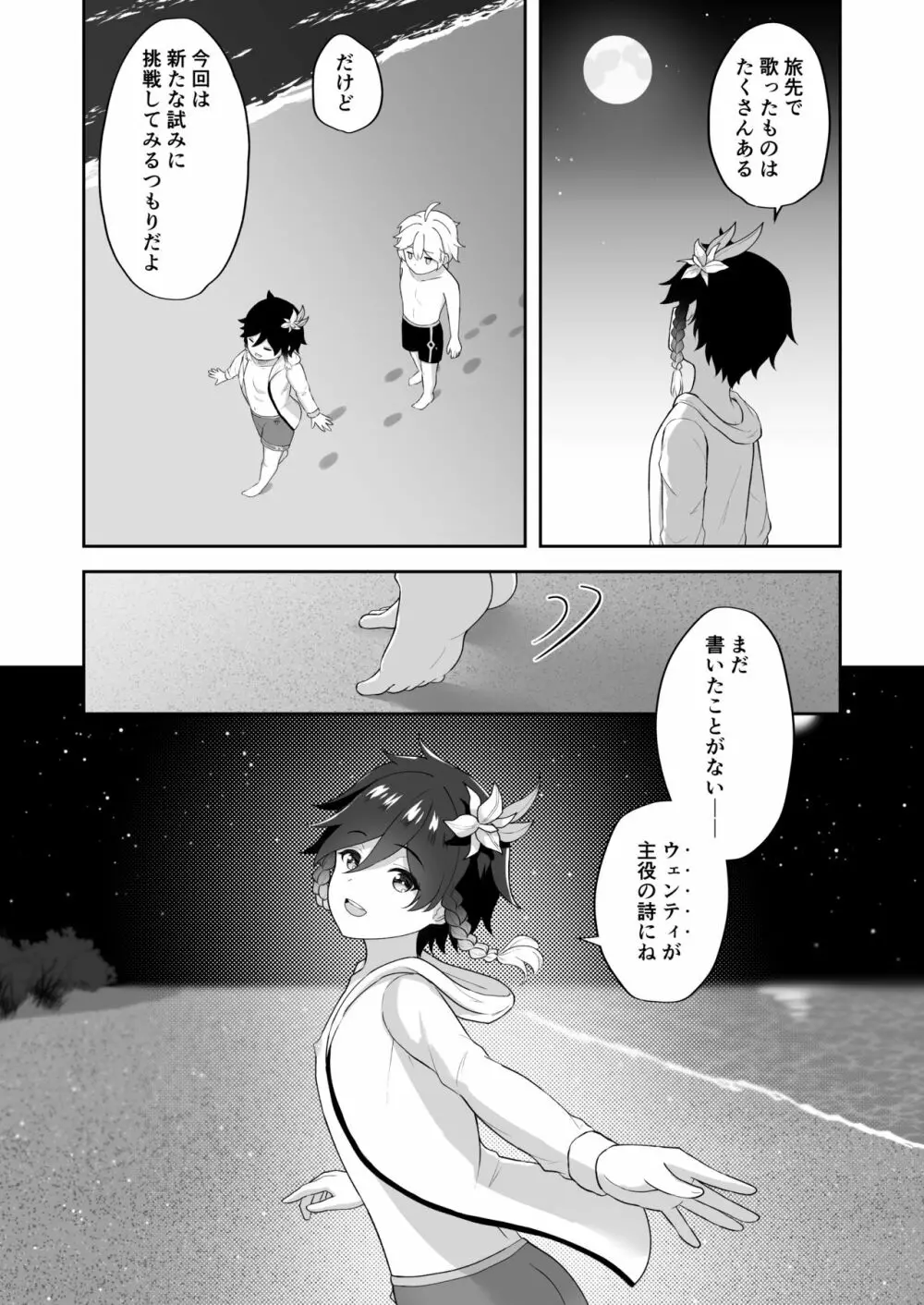 浜辺で綴る詩 34ページ