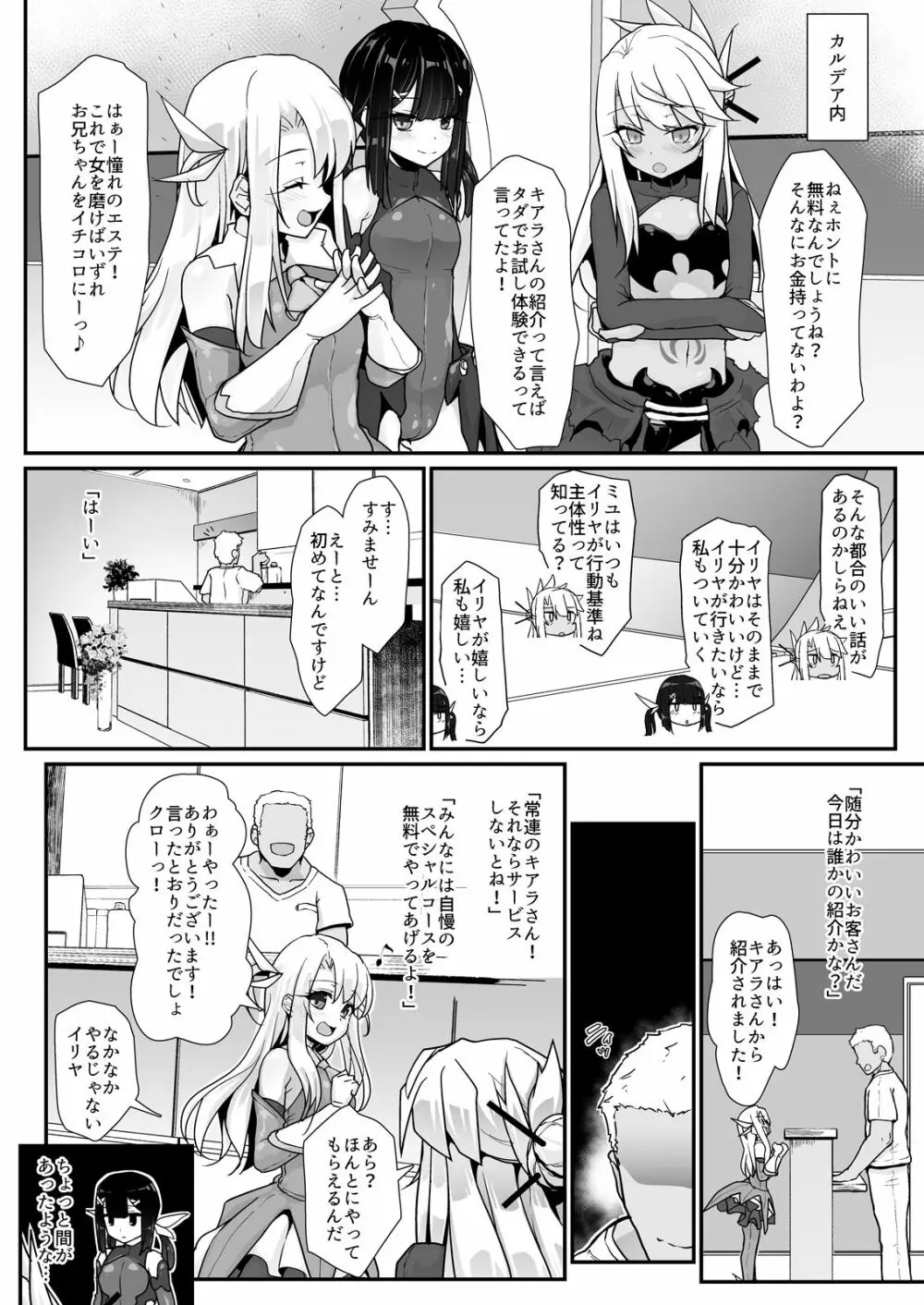 プリズマ三姉妹とカルデアイかせ屋おじさん 27ページ