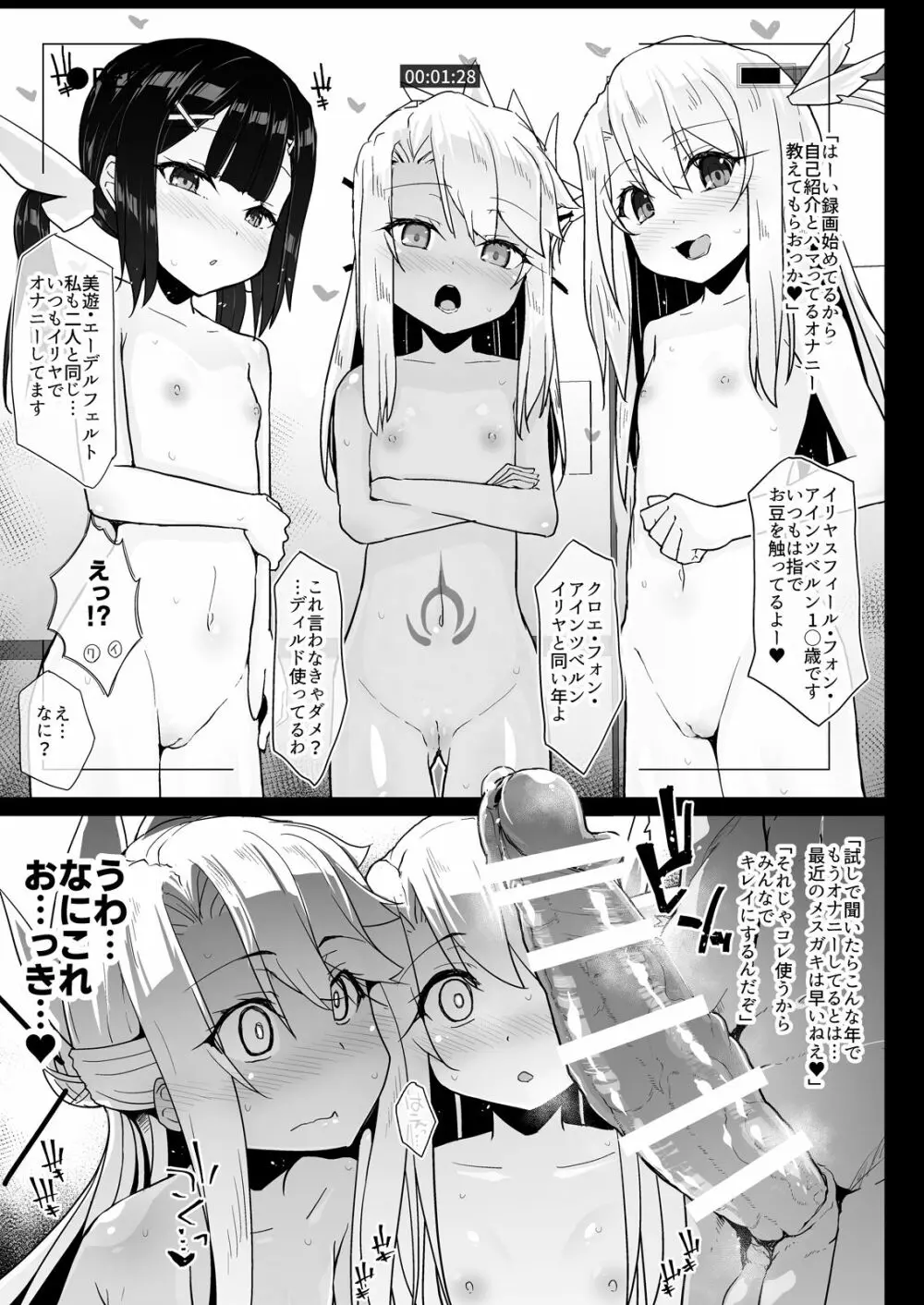 プリズマ三姉妹とカルデアイかせ屋おじさん 29ページ