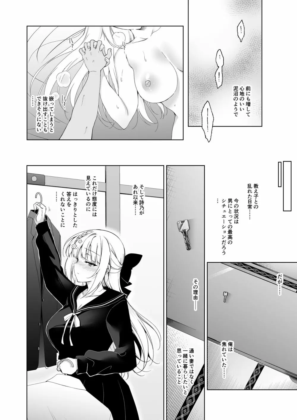 少女回春9 通い妻調教編 11ページ