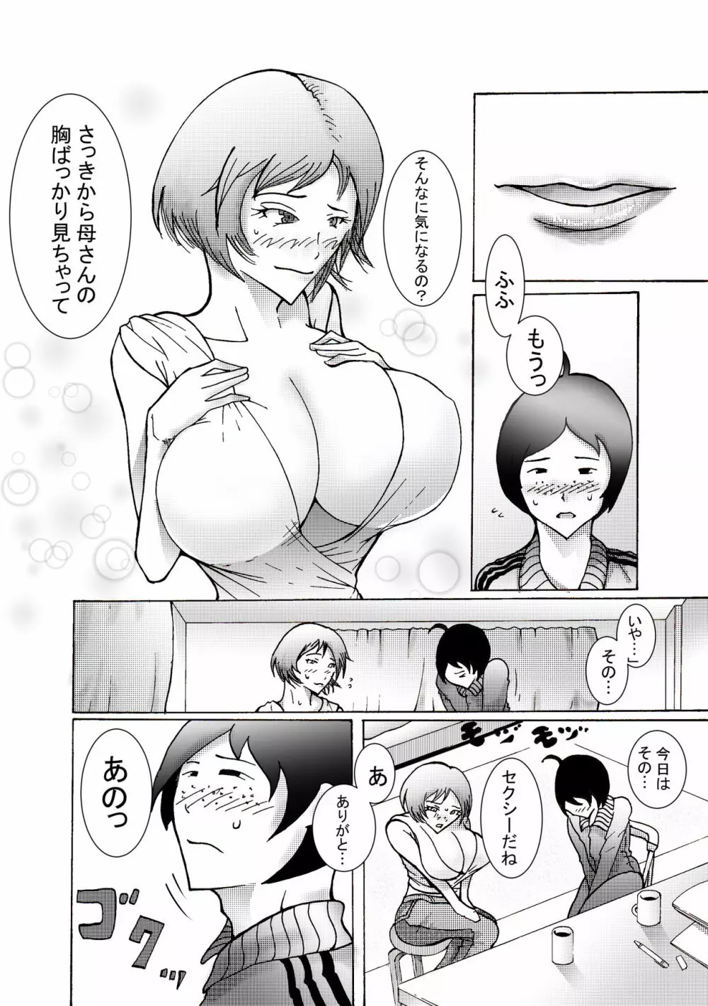 息子にレイプされてあげるお母さん 10ページ