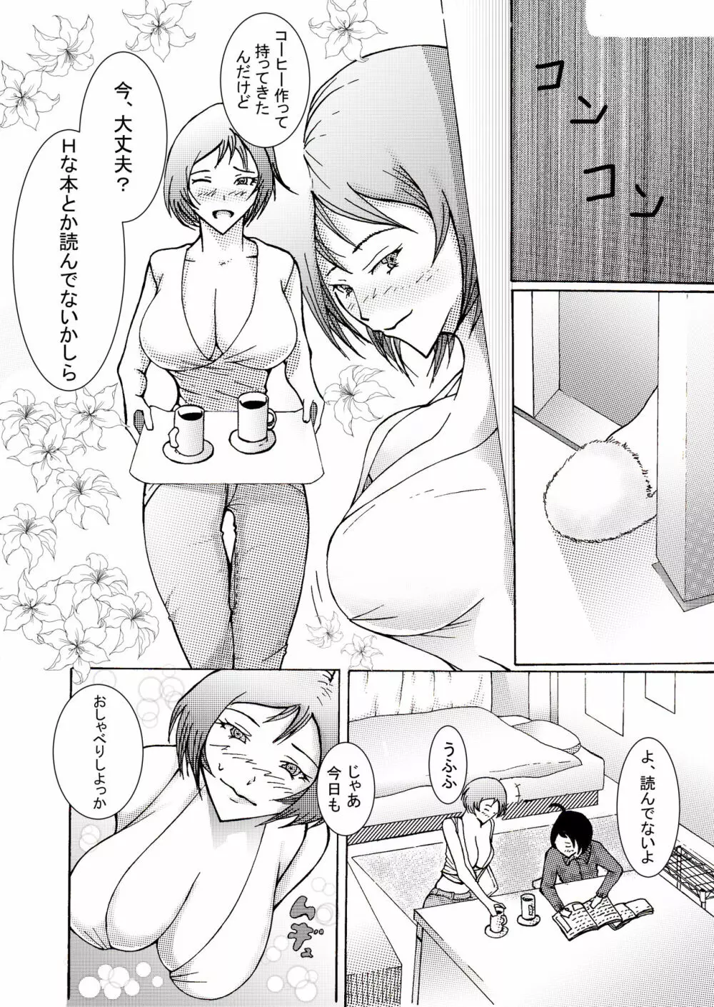 息子にレイプされてあげるお母さん 8ページ