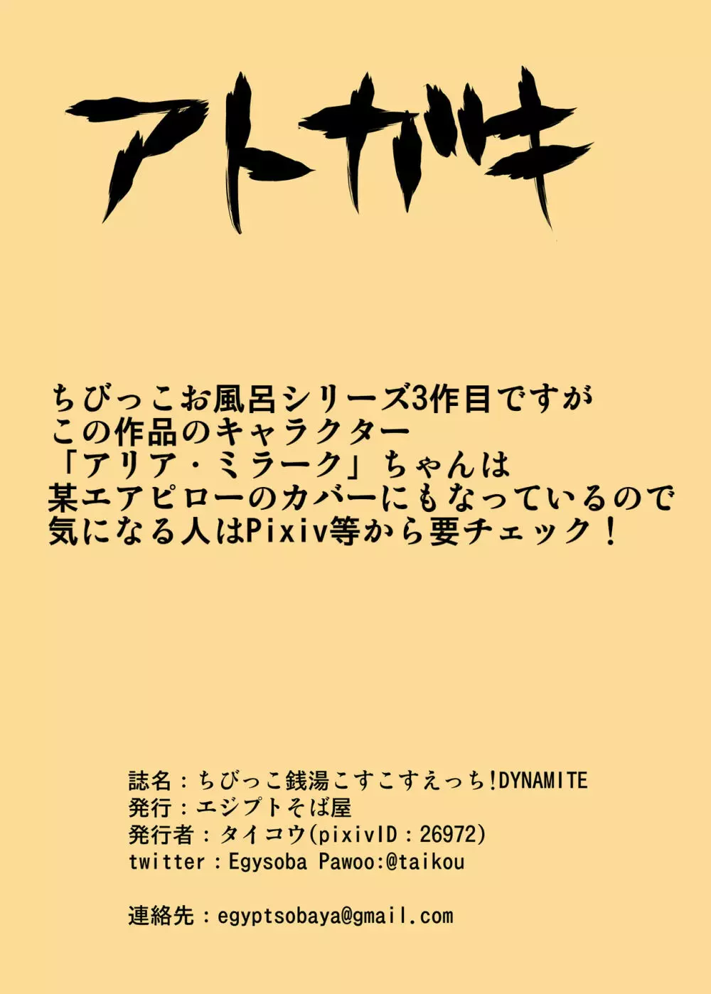 ちびっこ銭湯こすこすえっち! DYNAMITE 47ページ