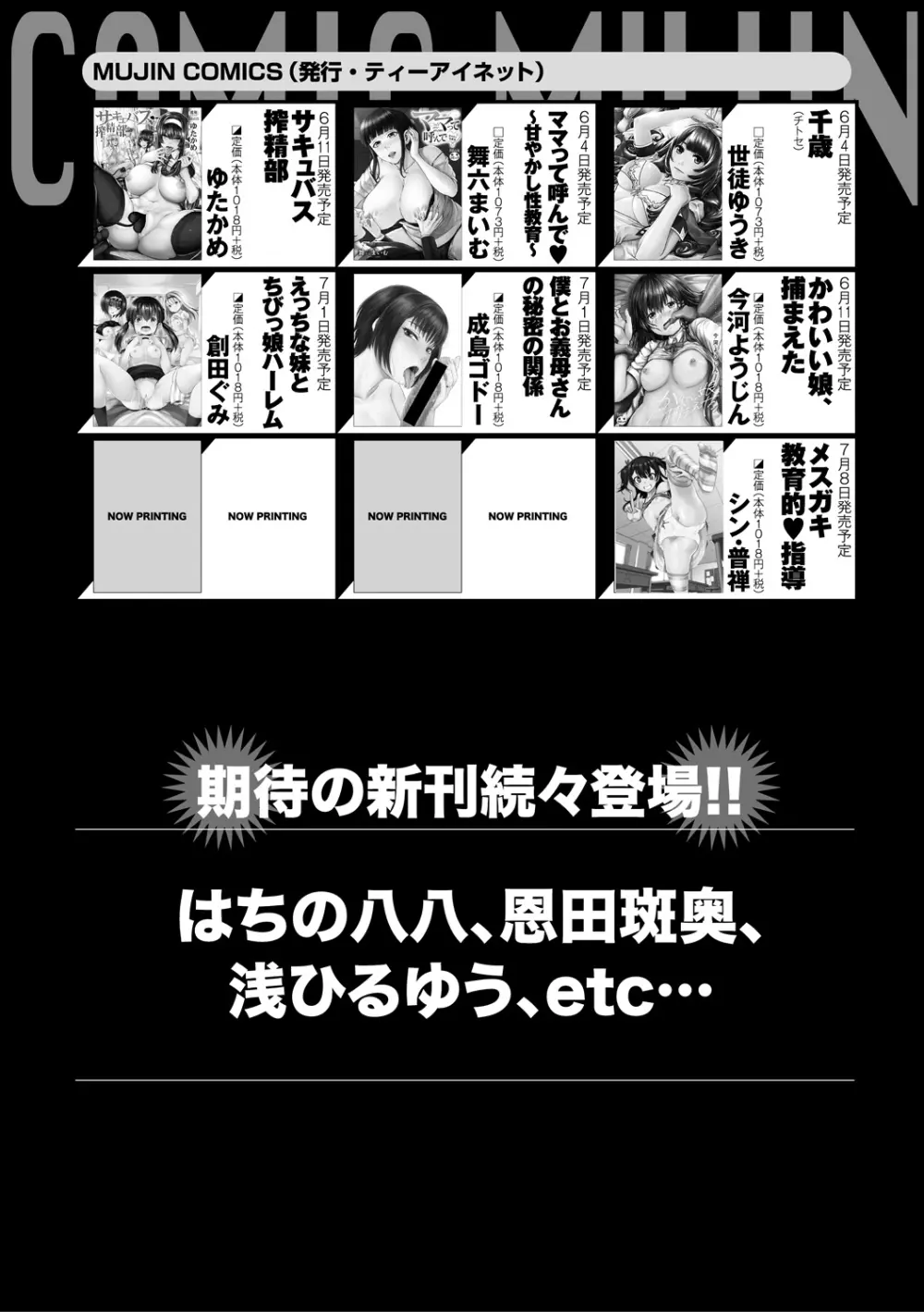 コミックミルフ 2021年8月号 Vol.61 330ページ