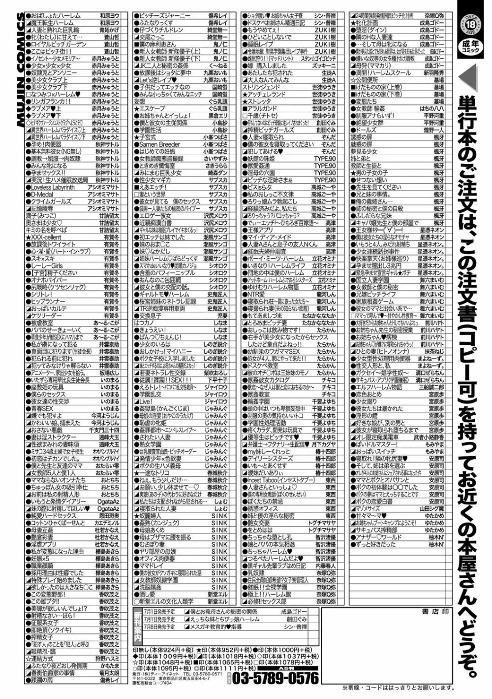 コミックミルフ 2021年8月号 Vol.61 331ページ