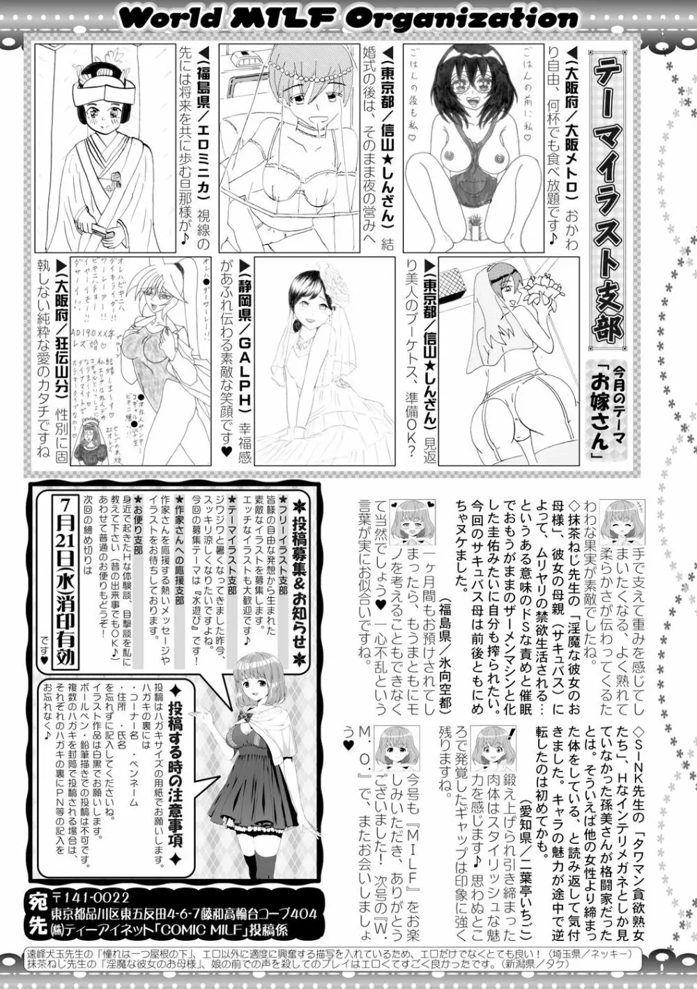 コミックミルフ 2021年8月号 Vol.61 334ページ