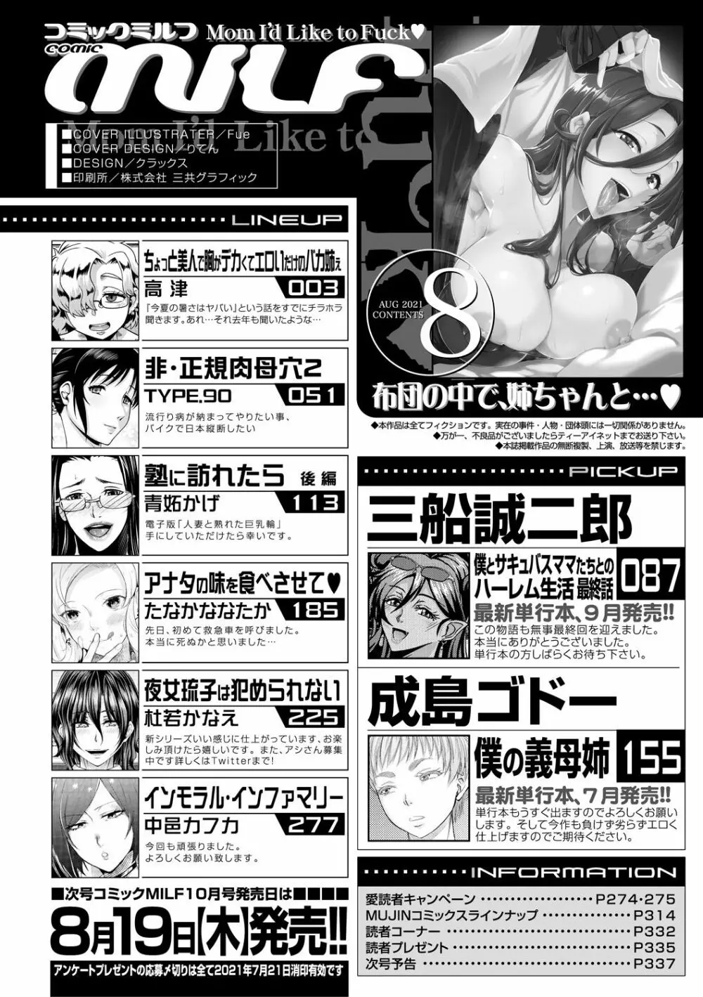 コミックミルフ 2021年8月号 Vol.61 338ページ