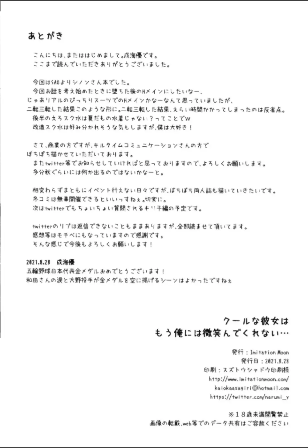 クールな彼女はもう俺には微笑んでくれない… 28ページ