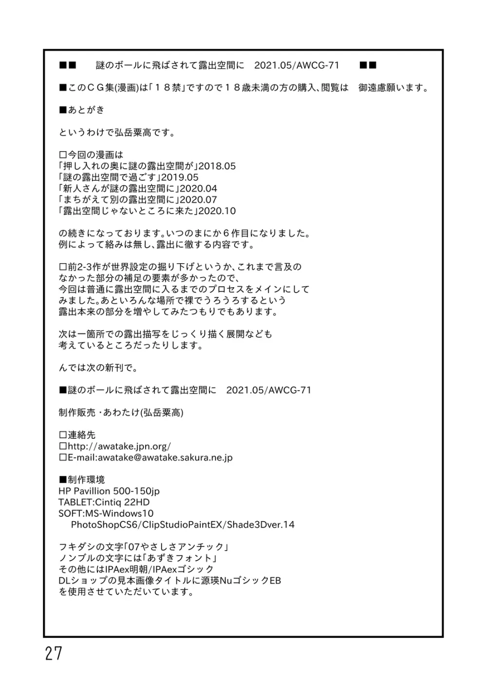 謎のボールに飛ばされて露出空間に 28ページ