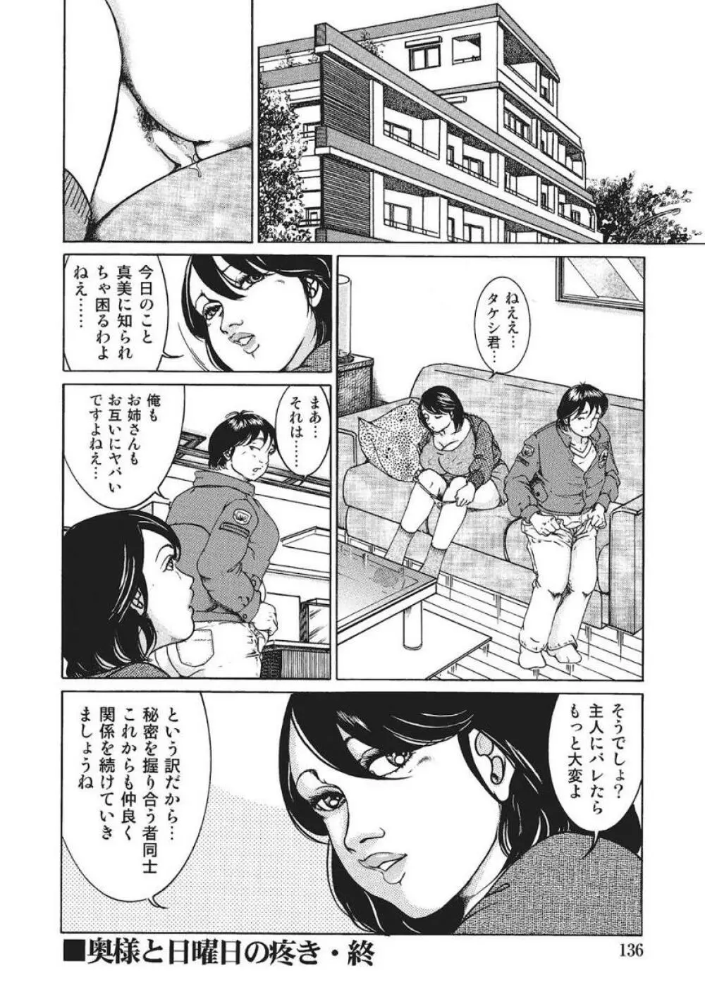 人妻艶熟ものがたり 116ページ