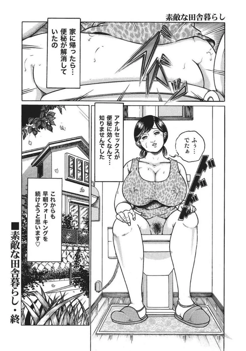 人妻艶熟ものがたり 132ページ