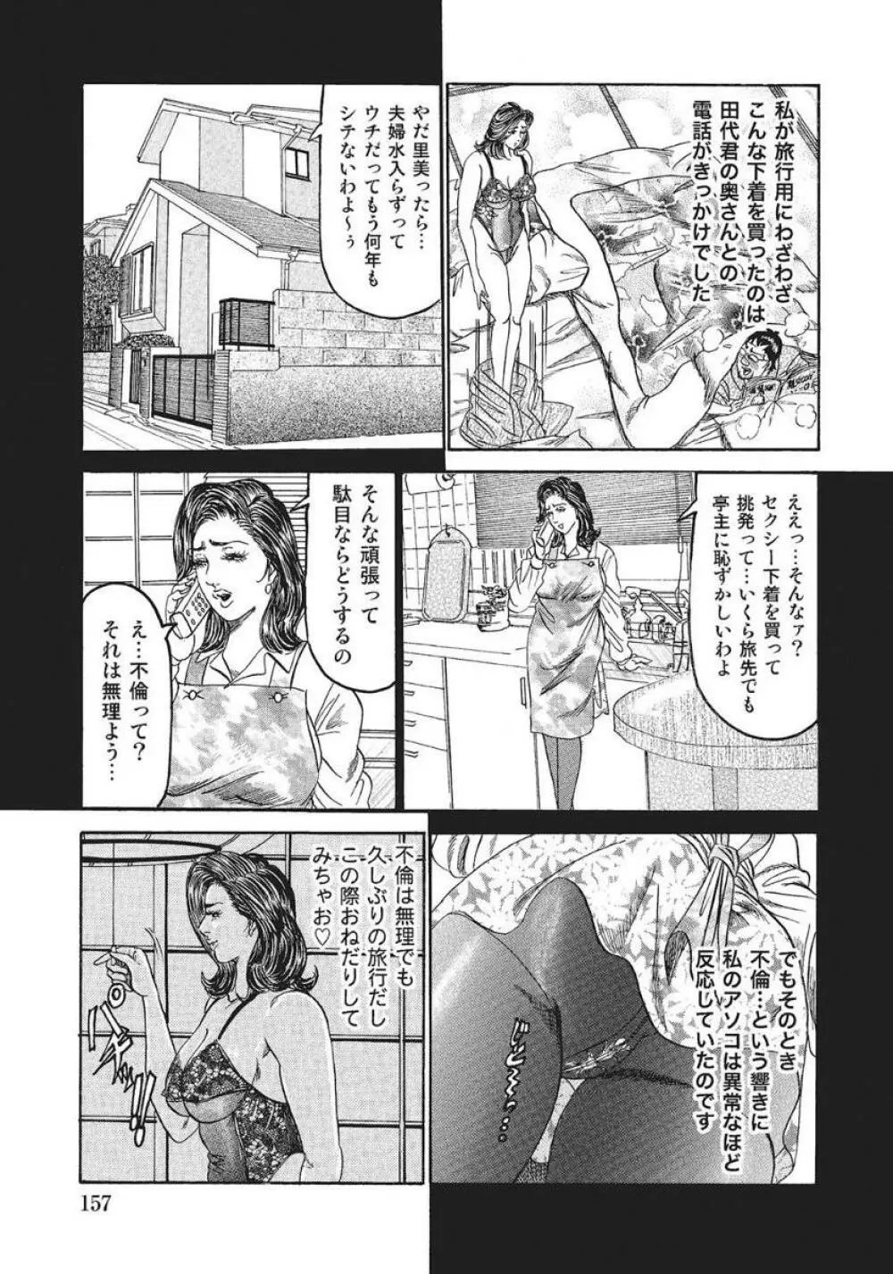 人妻艶熟ものがたり 137ページ