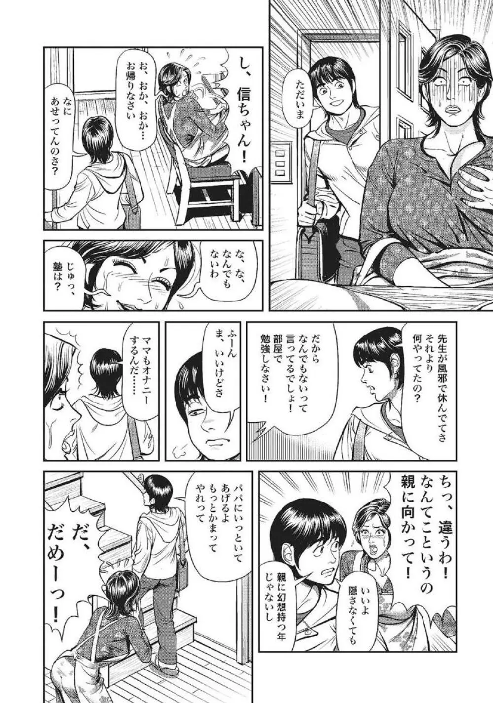 人妻艶熟ものがたり 181ページ