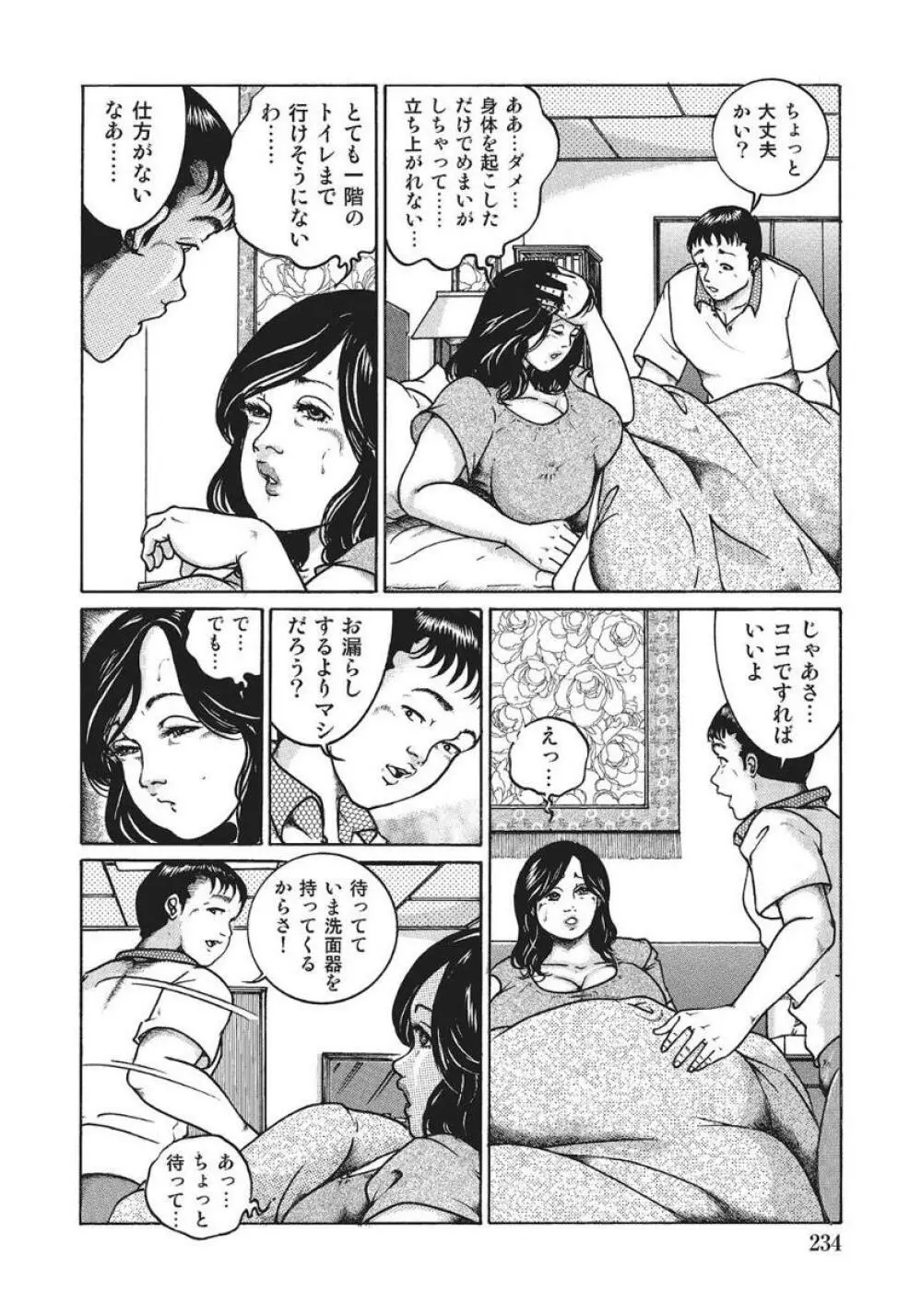 人妻艶熟ものがたり 214ページ