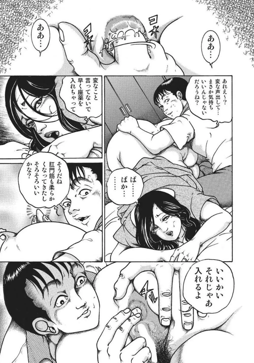 人妻艶熟ものがたり 221ページ