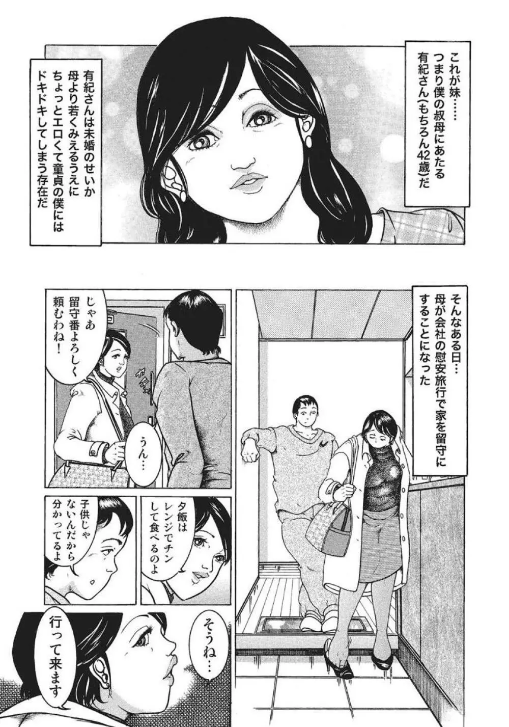 人妻艶熟ものがたり 239ページ