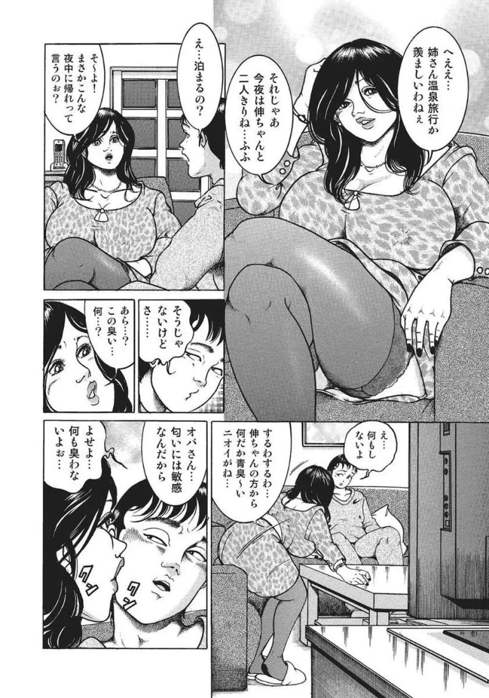 人妻艶熟ものがたり 242ページ