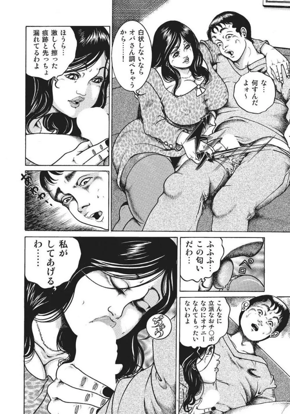 人妻艶熟ものがたり 244ページ