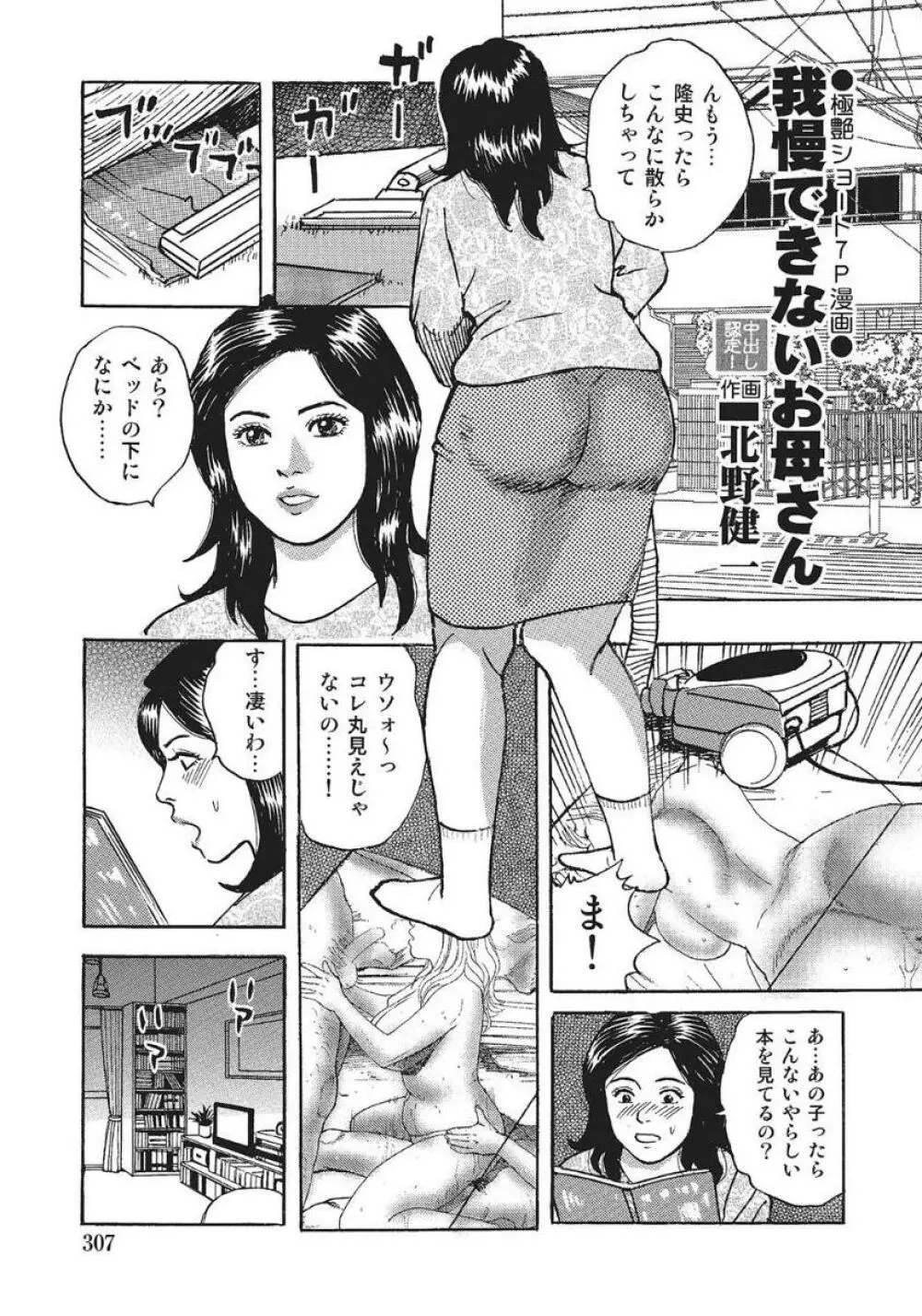 人妻艶熟ものがたり 287ページ