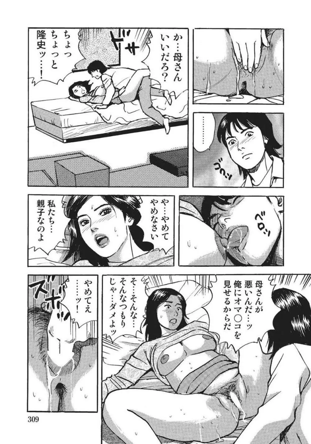 人妻艶熟ものがたり 289ページ