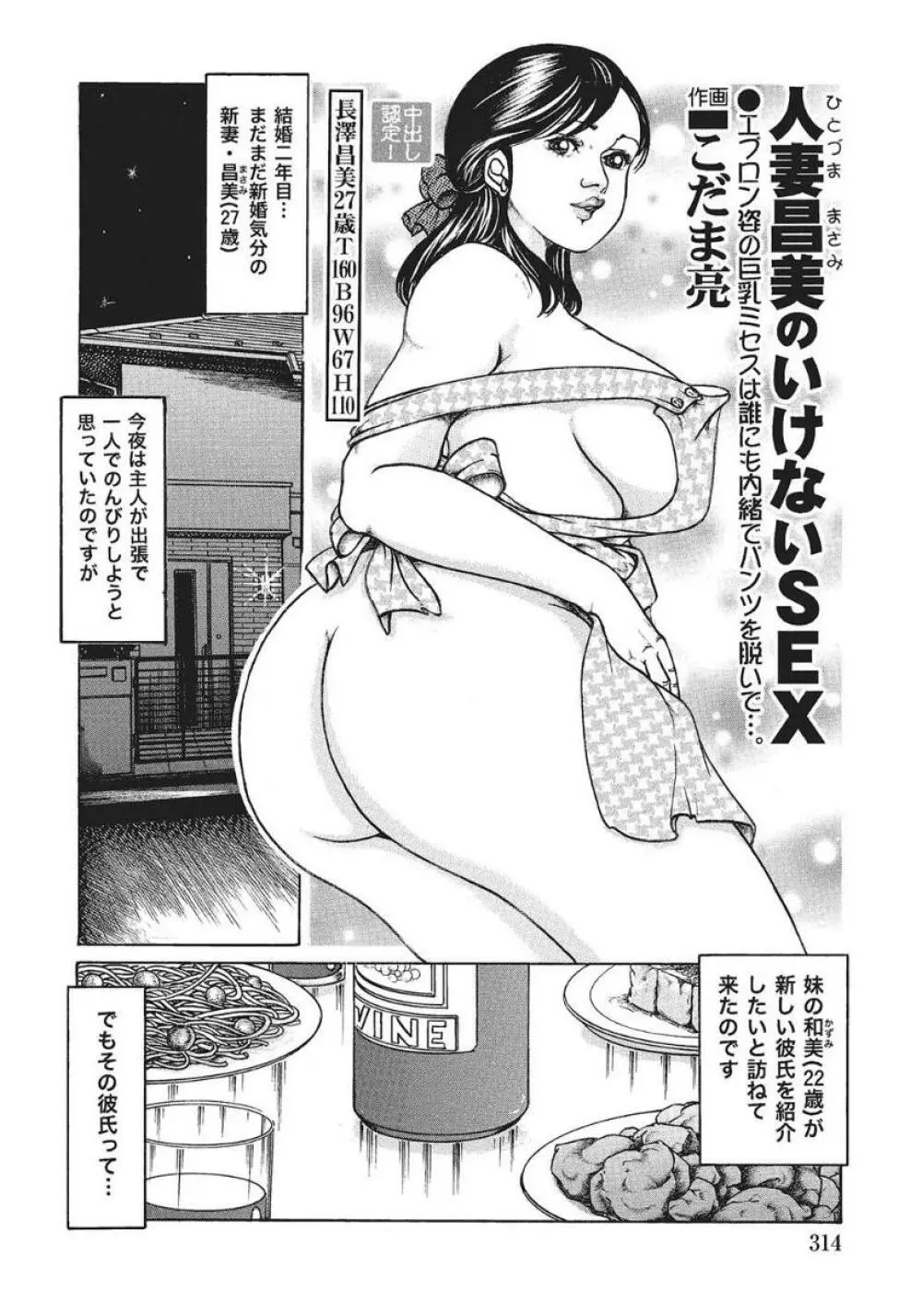 人妻艶熟ものがたり 294ページ