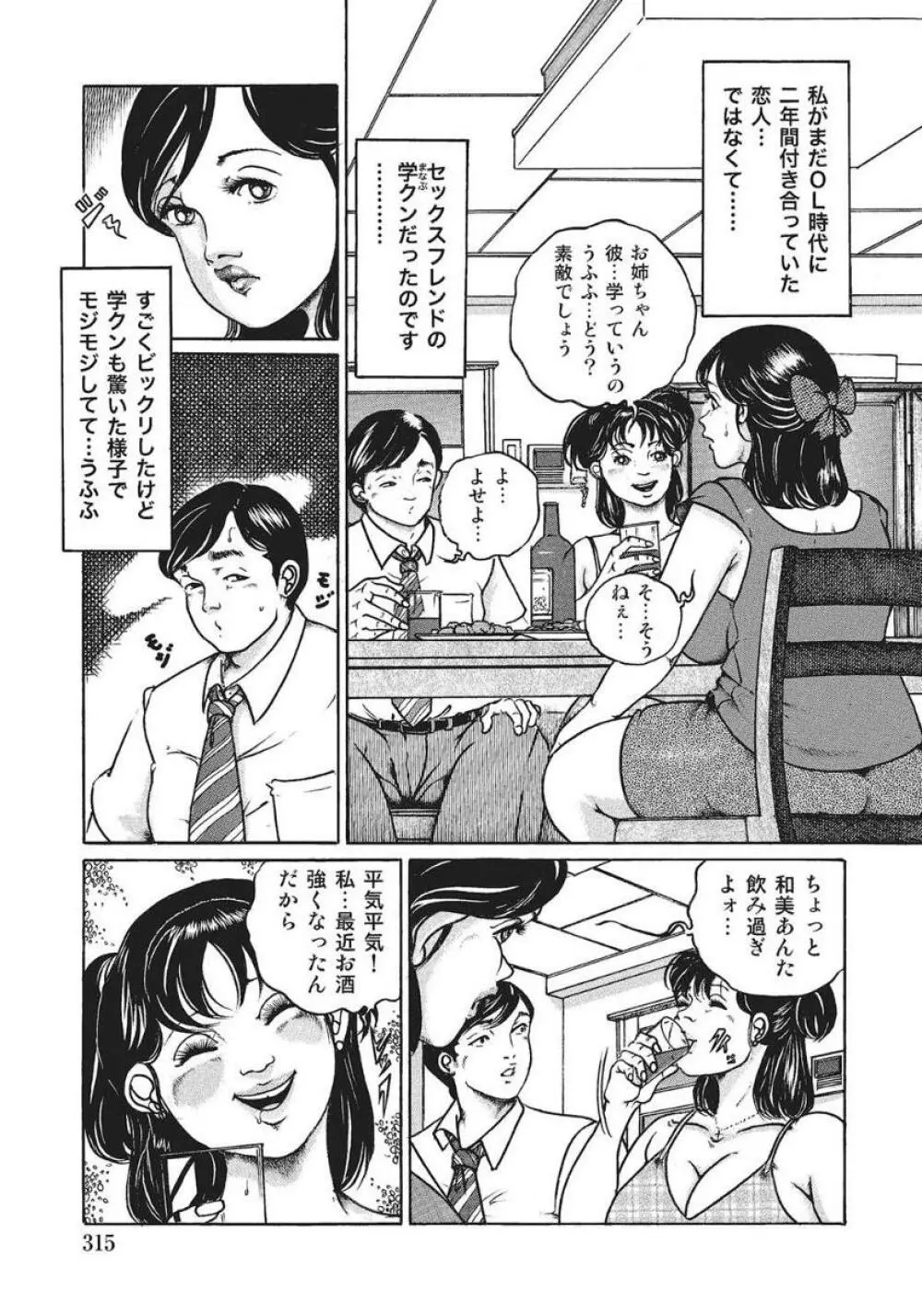 人妻艶熟ものがたり 295ページ