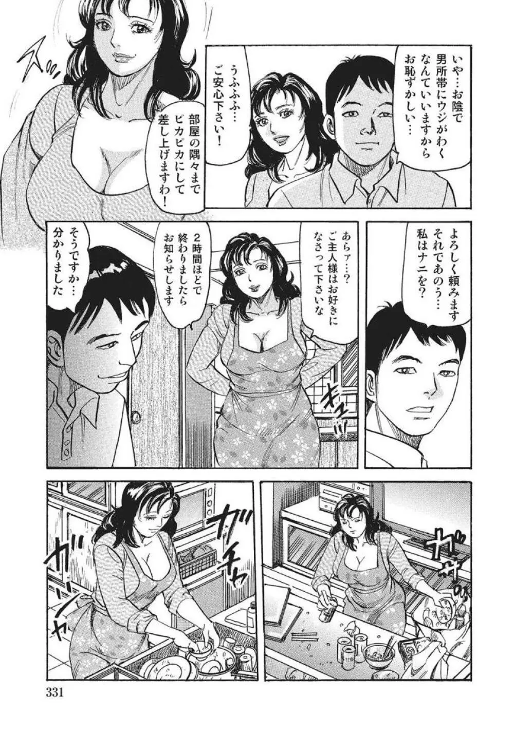 人妻艶熟ものがたり 311ページ