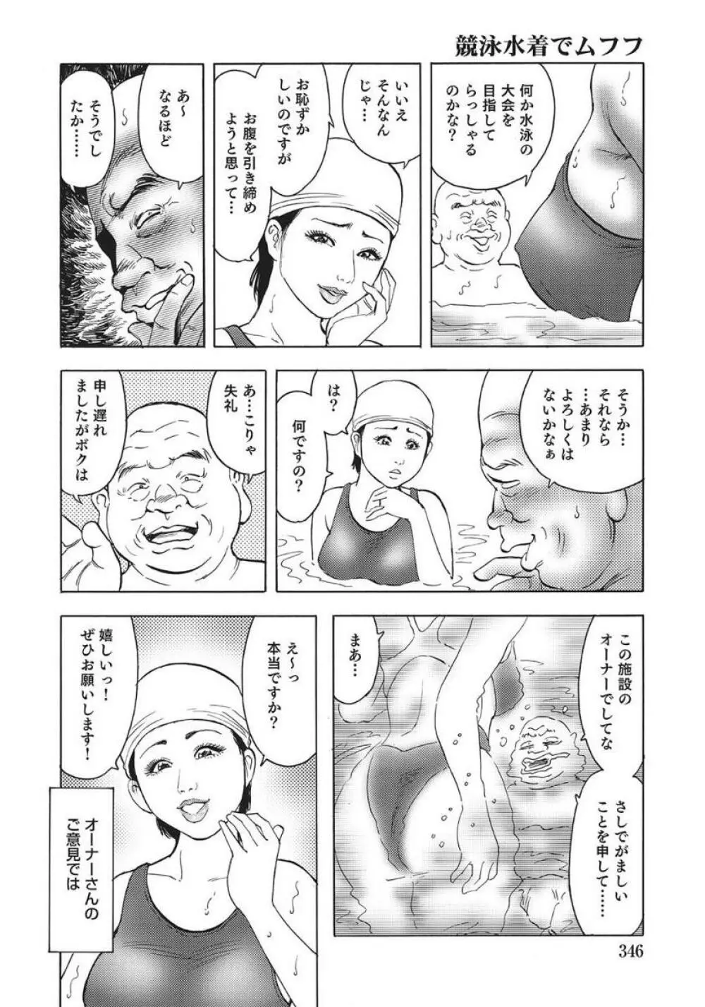 人妻艶熟ものがたり 326ページ