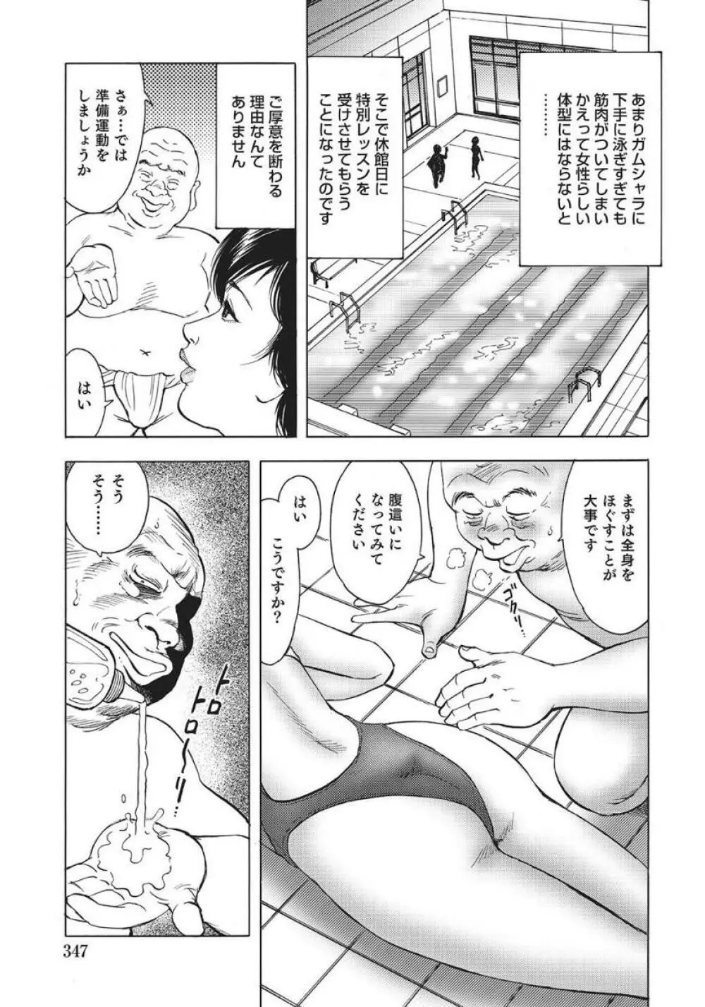 人妻艶熟ものがたり 327ページ