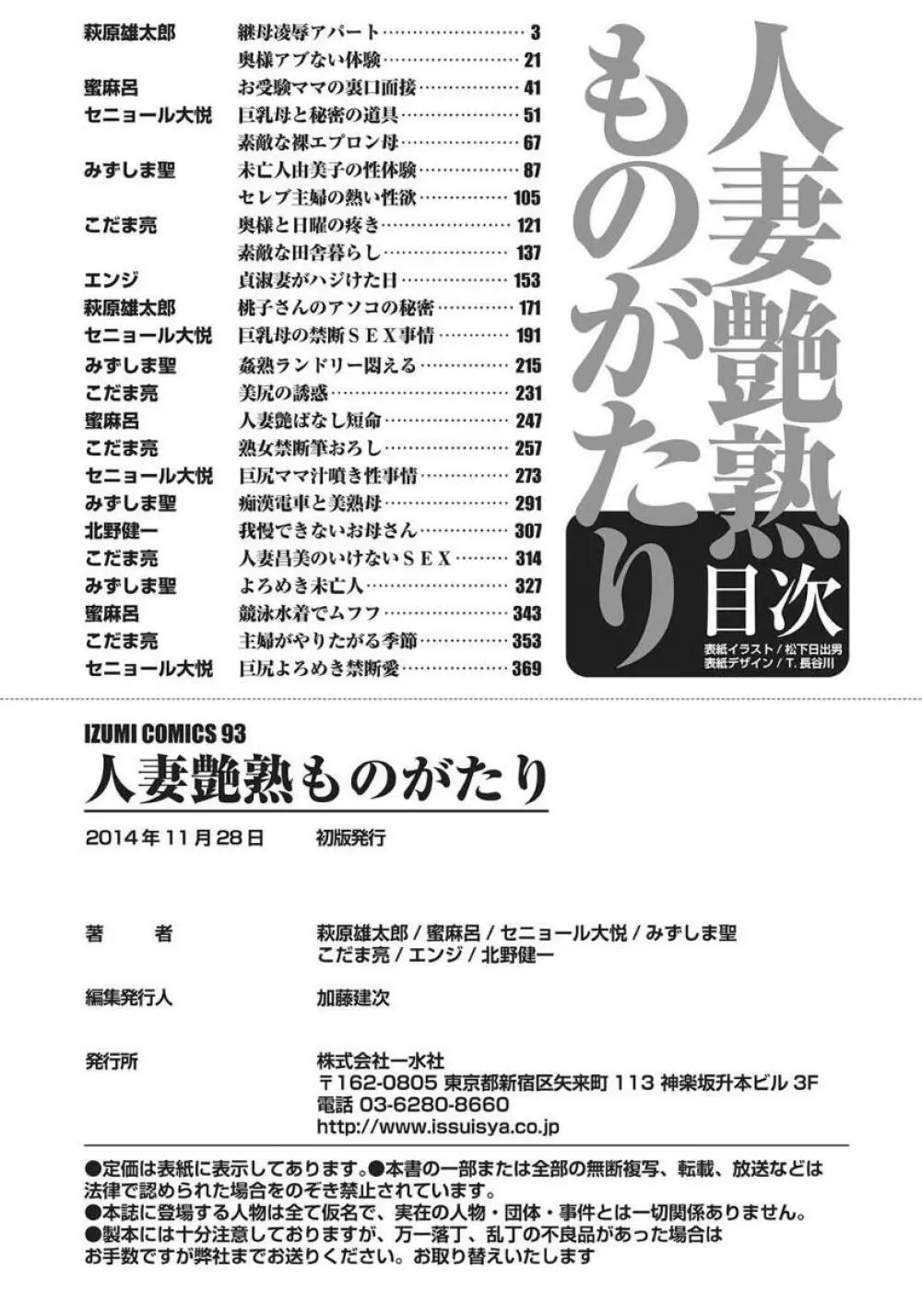 人妻艶熟ものがたり 366ページ