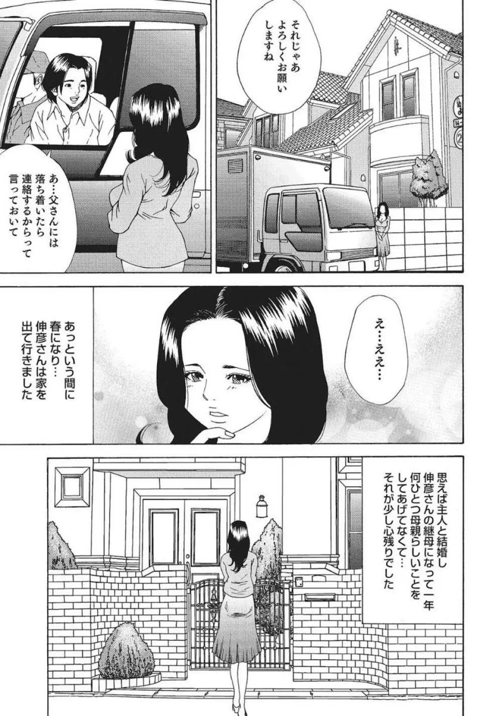 人妻艶熟ものがたり 5ページ