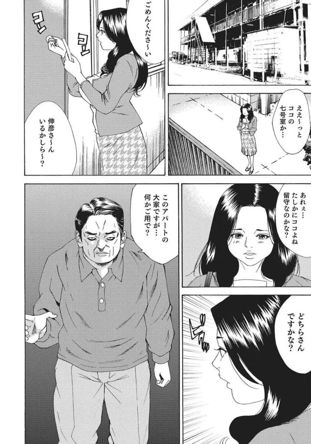 人妻艶熟ものがたり 8ページ