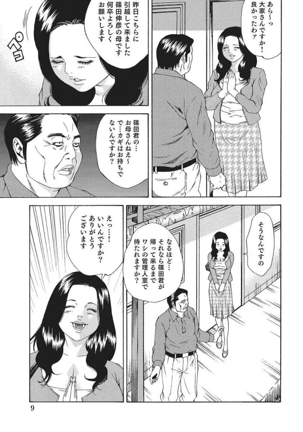 人妻艶熟ものがたり 9ページ