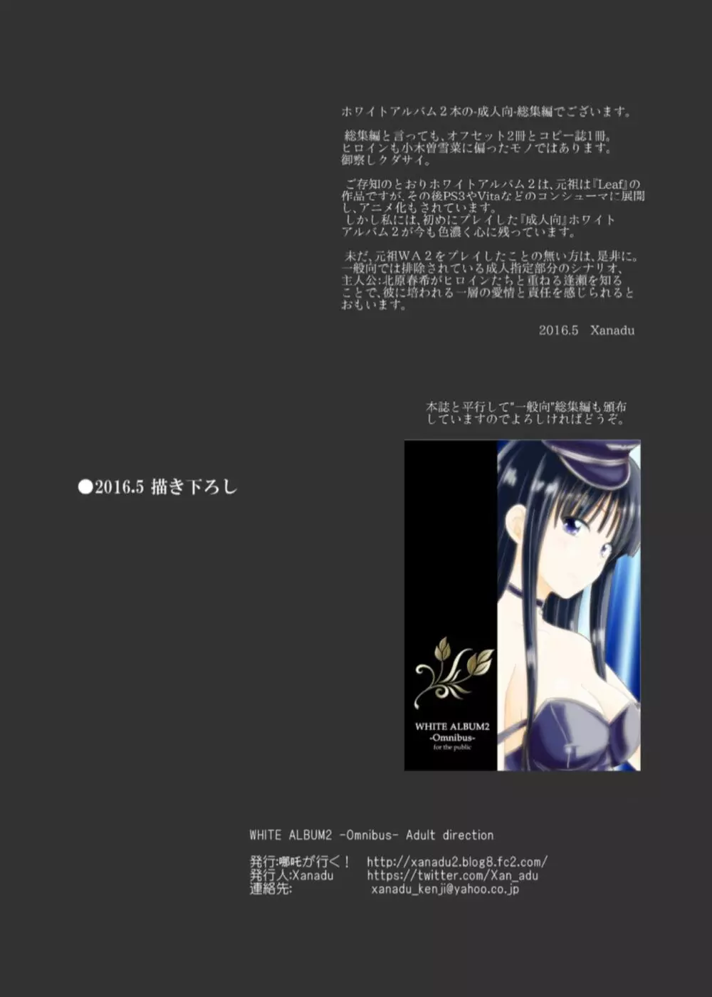 [なたくが行く! (Xanadu)] WHITE ALBUM2 -Omnibus- Adult direction (ホワイトアルバム2) 73ページ